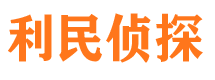 门源市侦探调查公司